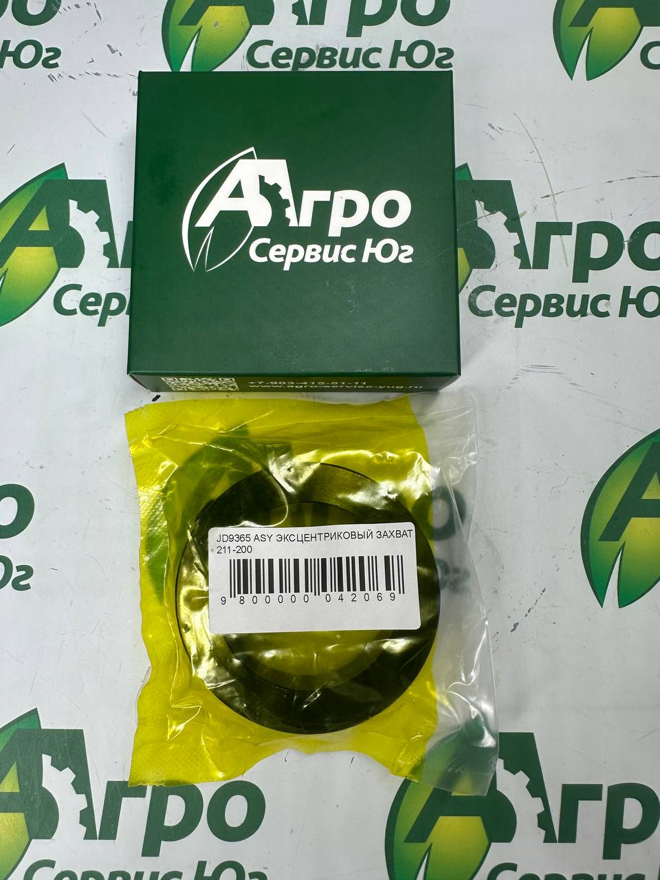JD9365 ASY ЭКСЦЕНТРИКОВЫЙ ЗАХВАТ 211-200
