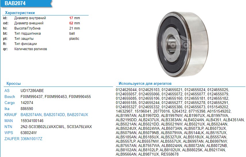 Подшипник генератора F00M990455 (BOSCH) (2N2-SC03B02LLVAXCM\L696)